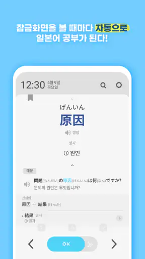 워드빗 일본어 (WordBit, 잠금화면에서 자동학습) screenshot