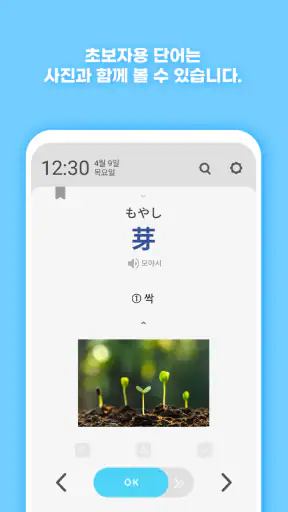 워드빗 일본어 (WordBit, 잠금화면에서 자동학습) screenshot
