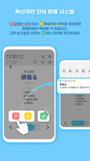 워드빗 일본어 (WordBit, 잠금화면에서 자동학습) screenshot