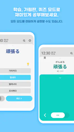 워드빗 일본어 (WordBit, 잠금화면에서 자동학습) screenshot