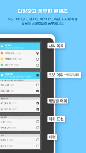 워드빗 일본어 (WordBit, 잠금화면에서 자동학습) screenshot