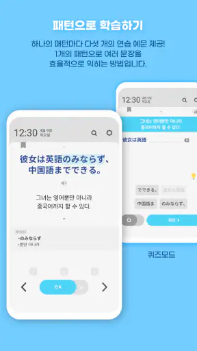 워드빗 일본어 (WordBit, 잠금화면에서 자동학습) screenshot