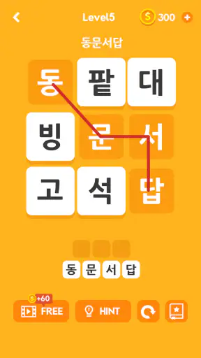 워드타워 - 두뇌 트레이닝 재미있는 단어 퍼즐 screenshot