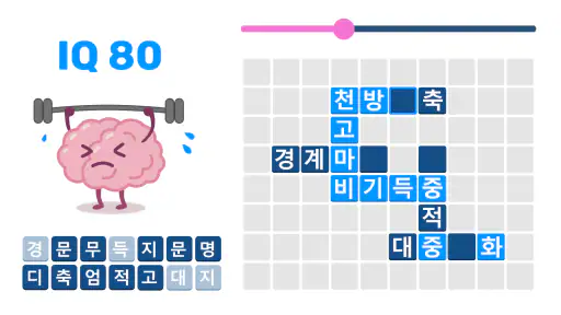 워드퍼즐 - 단어 게임! 재미있는 단어 퍼즐 screenshot