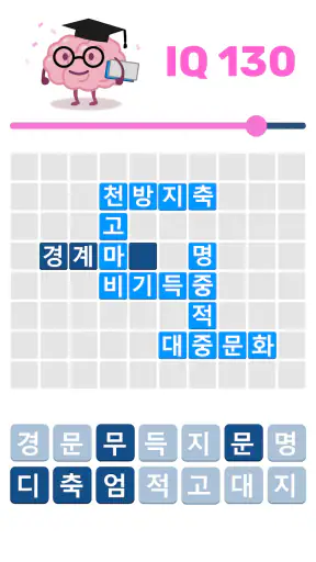 워드퍼즐 - 단어 게임! 재미있는 단어 퍼즐 screenshot