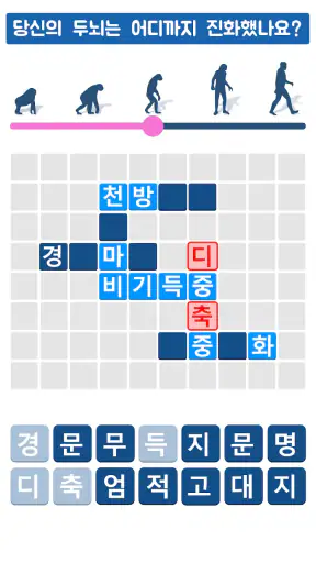 워드퍼즐 - 단어 게임! 재미있는 단어 퍼즐 screenshot