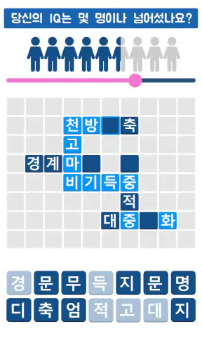 워드퍼즐 - 단어 게임! 재미있는 단어 퍼즐 screenshot