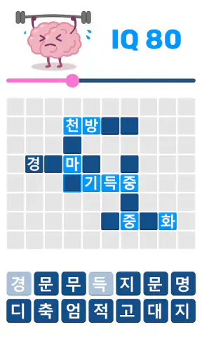 워드퍼즐 - 단어 게임! 재미있는 단어 퍼즐 screenshot
