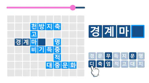 워드퍼즐 - 단어 게임! 재미있는 단어 퍼즐 screenshot