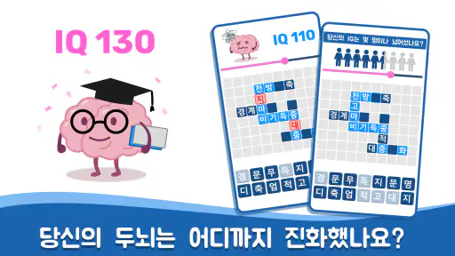 워드퍼즐 - 단어 게임! 재미있는 단어 퍼즐 screenshot