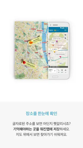 워킨맵 Work in Map 나만의 거래처 관리 지도 screenshot