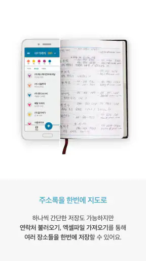 워킨맵 Work in Map 나만의 거래처 관리 지도 screenshot