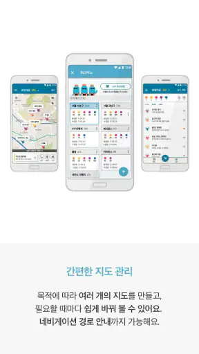 워킨맵 Work in Map 나만의 거래처 관리 지도 screenshot