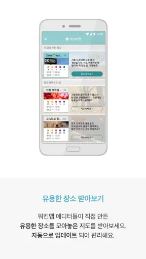 워킨맵 Work in Map 나만의 거래처 관리 지도 screenshot