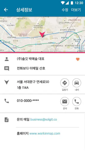 워킨맵 Work in Map 나만의 거래처 관리 지도 screenshot