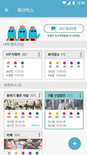 워킨맵 Work in Map 나만의 거래처 관리 지도 screenshot