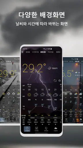 원기날씨 - 미세먼지, 기상청, 날씨 screenshot