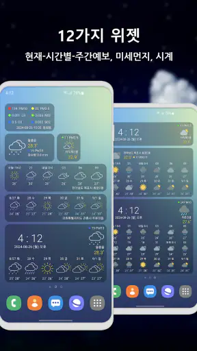 원기날씨 - 미세먼지, 기상청, 날씨 screenshot