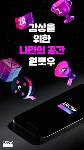 원로우 1ROW screenshot