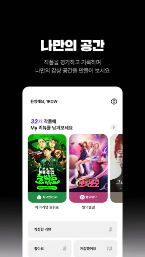 원로우 1ROW screenshot