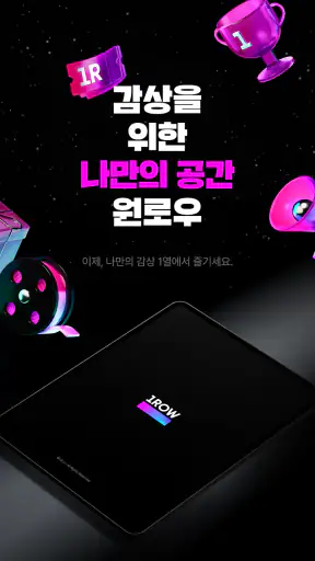 원로우 1ROW screenshot