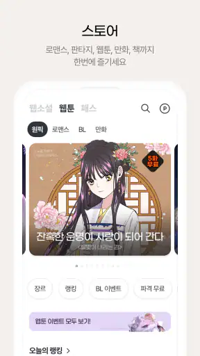 원스토리 -  당신이 원하는 스토리 screenshot