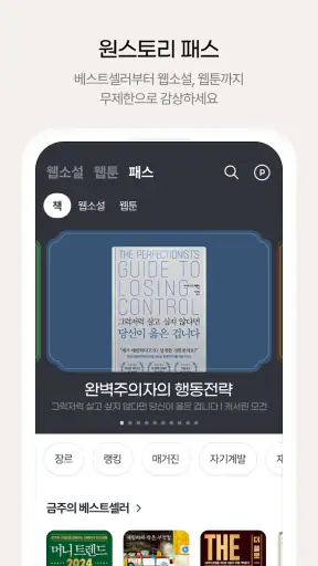 원스토리 -  당신이 원하는 스토리 screenshot