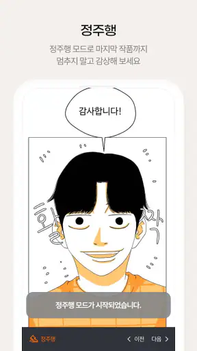원스토리 -  당신이 원하는 스토리 screenshot