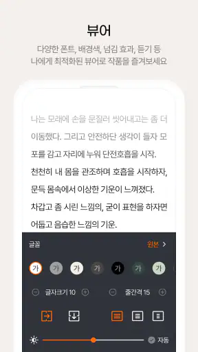 원스토리 -  당신이 원하는 스토리 screenshot