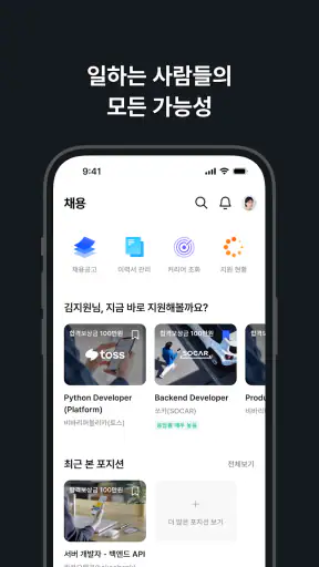 원티드 - 취업·이직, 프리랜서, 커리어 성장 screenshot