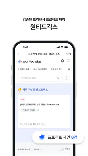 원티드 - 취업·이직, 프리랜서, 커리어 성장 screenshot