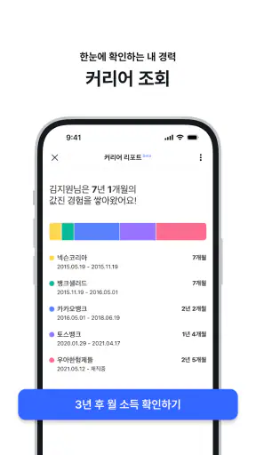 원티드 - 취업·이직, 프리랜서, 커리어 성장 screenshot