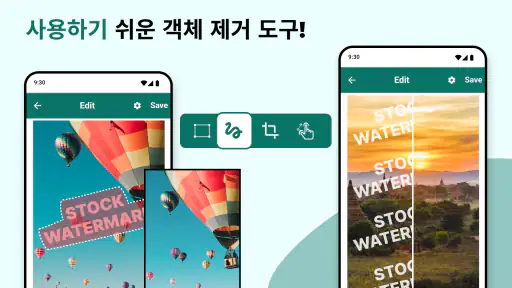 원하지 않는 물체 제거하기 screenshot