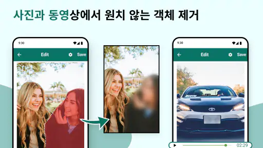 원하지 않는 물체 제거하기 screenshot