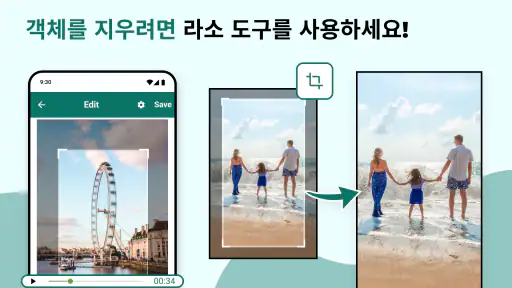 원하지 않는 물체 제거하기 screenshot