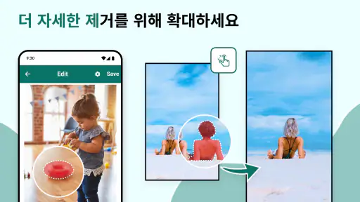 원하지 않는 물체 제거하기 screenshot