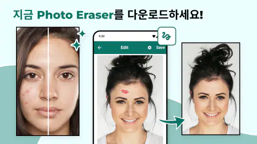 원하지 않는 물체 제거하기 screenshot