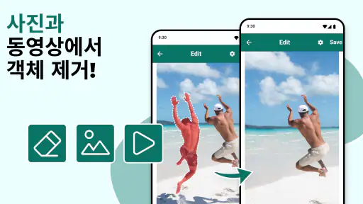 원하지 않는 물체 제거하기 screenshot