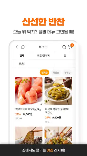 월간푸드 - 매달 만나는 제철음식 screenshot