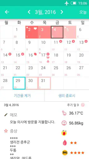 월경 배란 예측기 screenshot