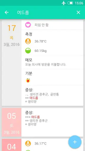 월경 배란 예측기 screenshot