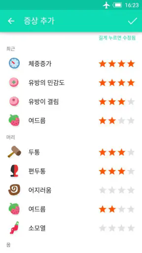월경 배란 예측기 screenshot