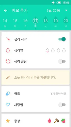 월경 배란 예측기 screenshot