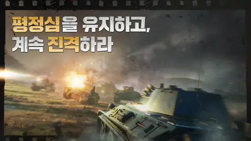 월드 워 머신 컨퀘스트 screenshot