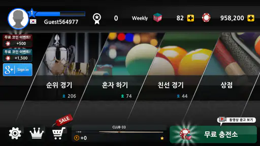 월드 챔피언쉽 빌리어즈 (세계 당구 선수권 대회) screenshot