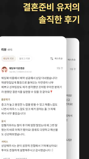 웨딩북 - 결혼준비 필수 웨딩 앱 screenshot