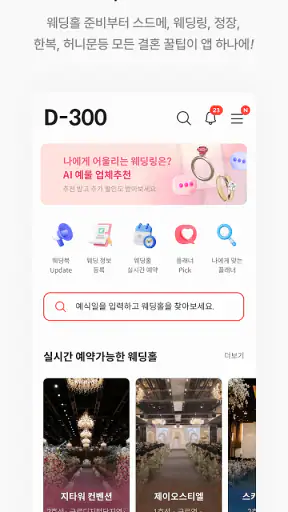 웨딩북 - 결혼준비 필수 웨딩 앱 screenshot