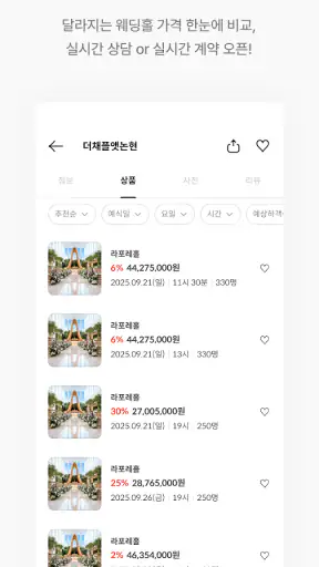 웨딩북 - 결혼준비 필수 웨딩 앱 screenshot