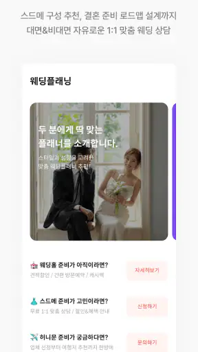 웨딩북 - 결혼준비 필수 웨딩 앱 screenshot