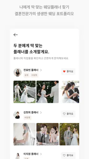 웨딩북 - 결혼준비 필수 웨딩 앱 screenshot
